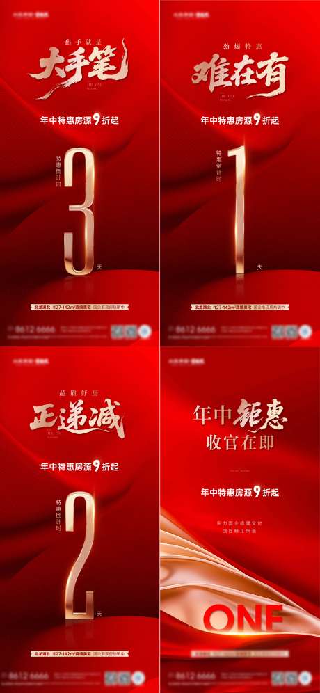 源文件下載【享設計】搜索編號：28780031922437200【倒計時海報】