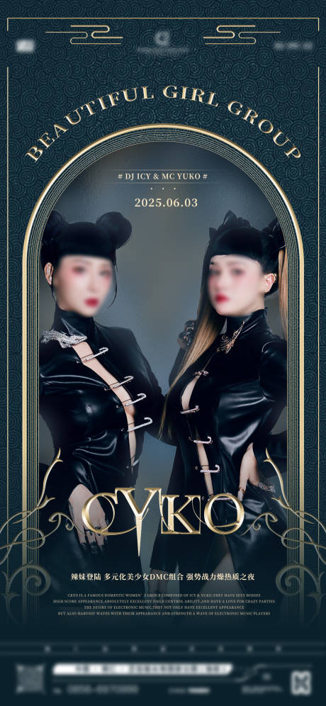 源文件下载【酒吧夜店嘉宾DJ海报】编号：99280031897384664