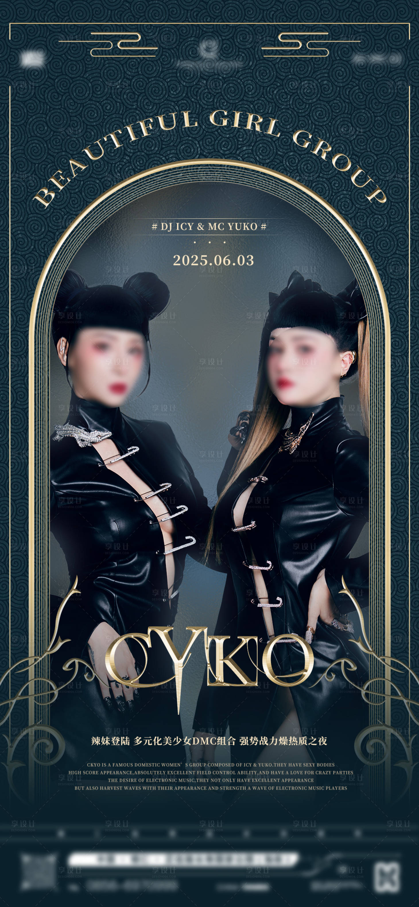 源文件下载【享设计】搜索编号：99280031897384664【酒吧夜店嘉宾DJ海报】