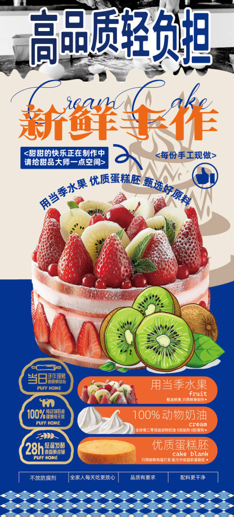 源文件下载【蛋糕甜品海报】编号：18180032051736915