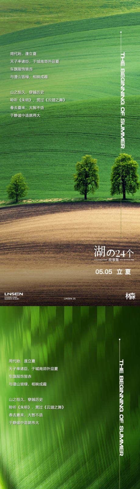 源文件下载【享设计】搜索编号：91430032248383300【立夏节日海报】