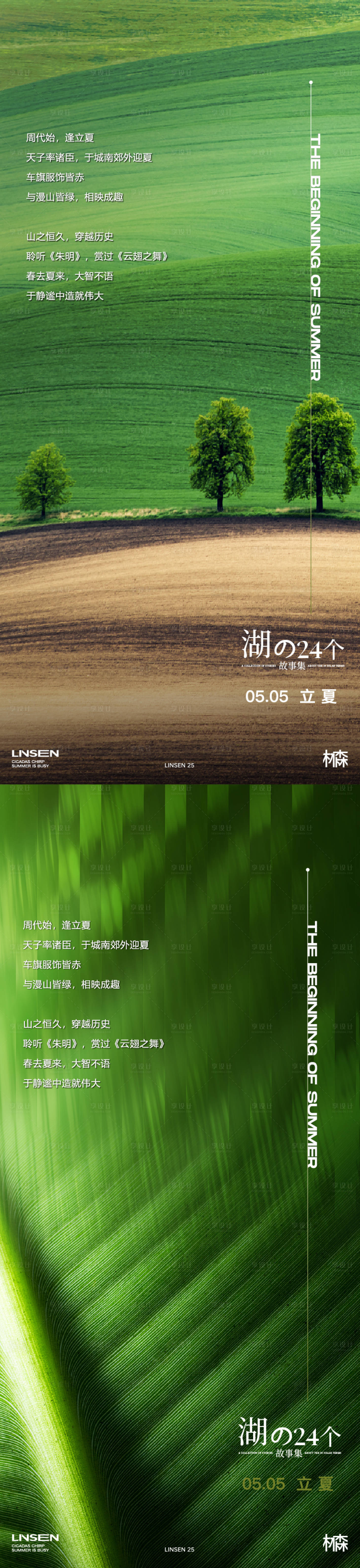 源文件下载【享设计】搜索编号：91430032248383300【立夏节日海报】