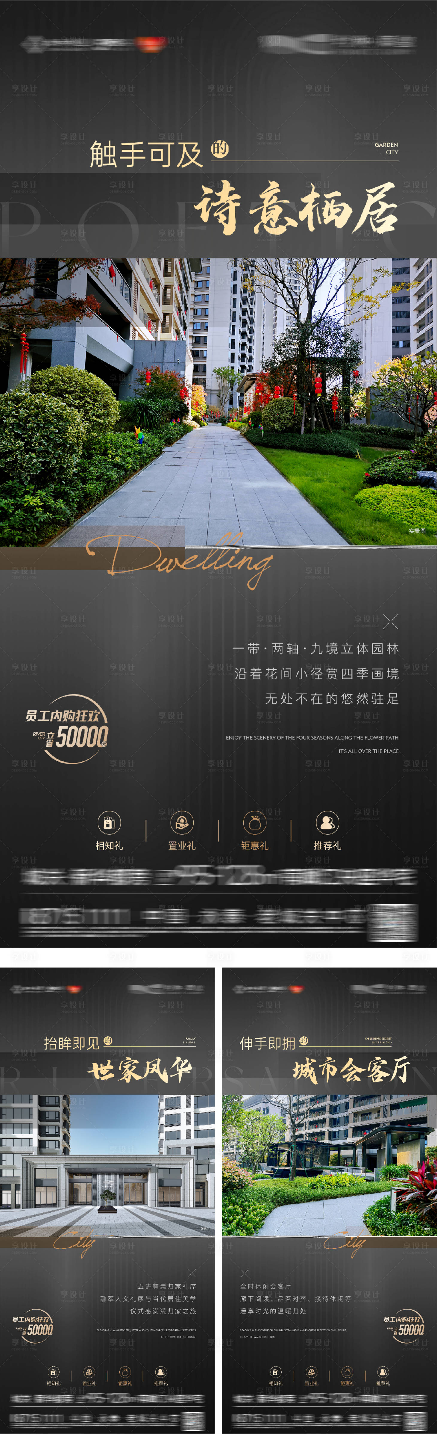源文件下載【享設(shè)計】搜索編號：59160031937534749【地產(chǎn)園林價值海報】