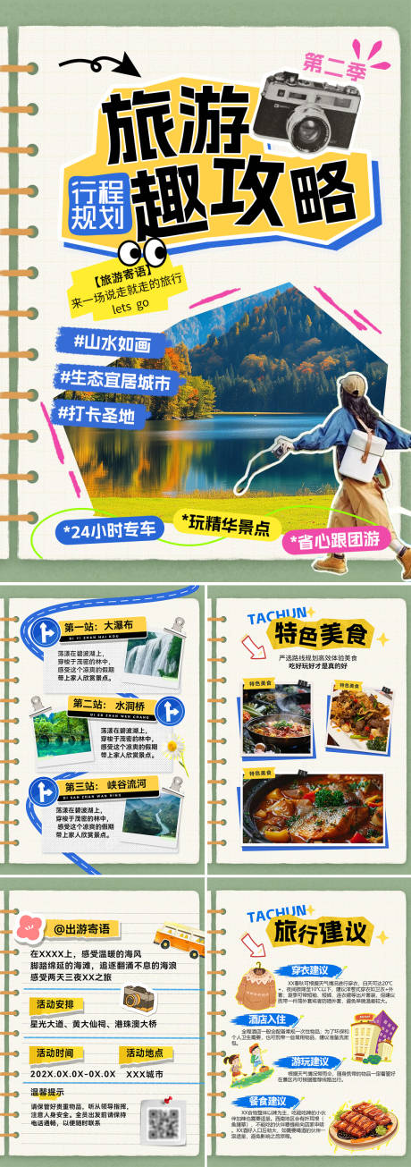 源文件下載【小紅書旅游趣玩攻略拼貼撕紙風海報】編號：13090032178419609