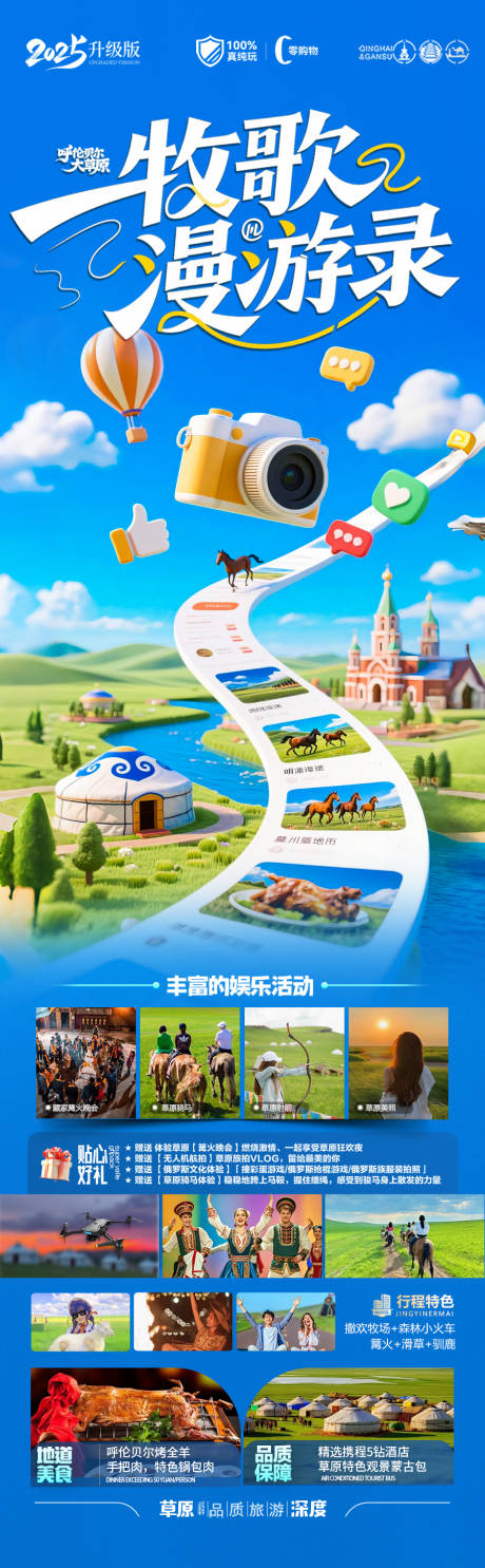 源文件下载【草原呼伦贝尔新疆内蒙古旅游海报亲子】编号：41880032065562922