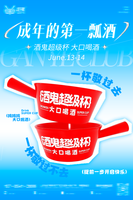 源文件下載【享設(shè)計】搜索編號：82800032177973763【酒吧海報】