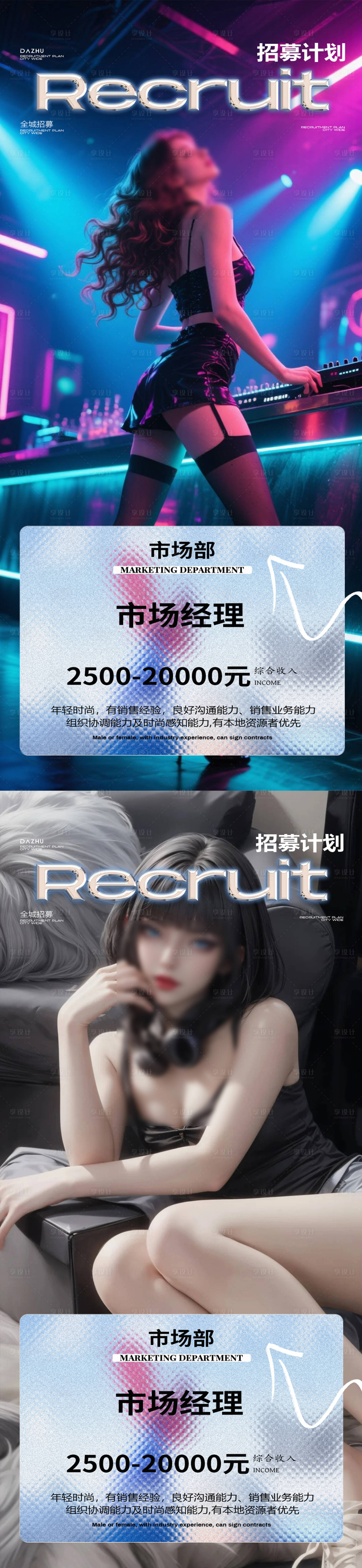 源文件下載【享設(shè)計】搜索編號：46920031961187544【酒吧招聘海報】