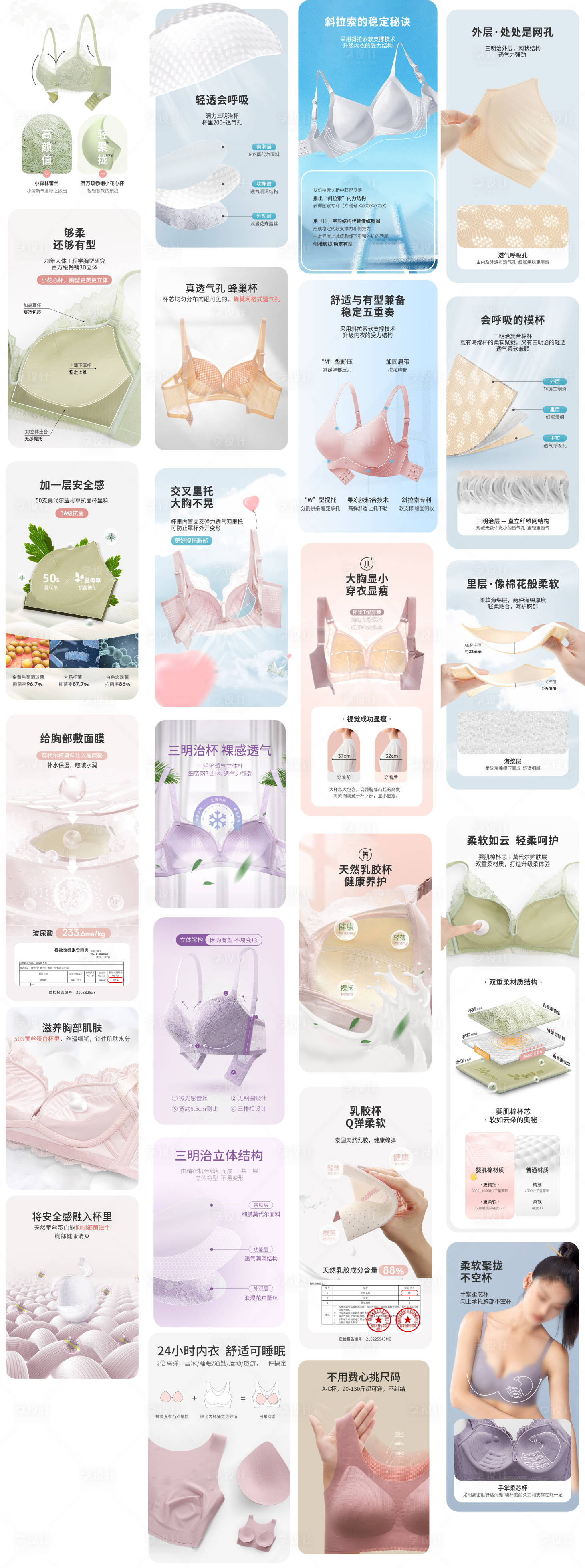 源文件下载【享设计】搜索编号：54070032256031322【文胸内衣杯里特殊卖点案例】