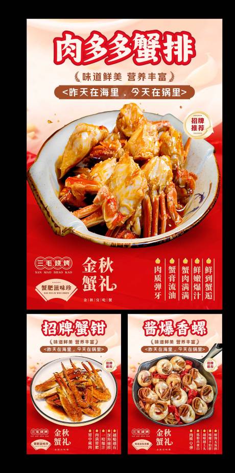 源文件下載【享設(shè)計(jì)】搜索編號(hào)：20150031802963900【金秋螃蟹海報(bào)】