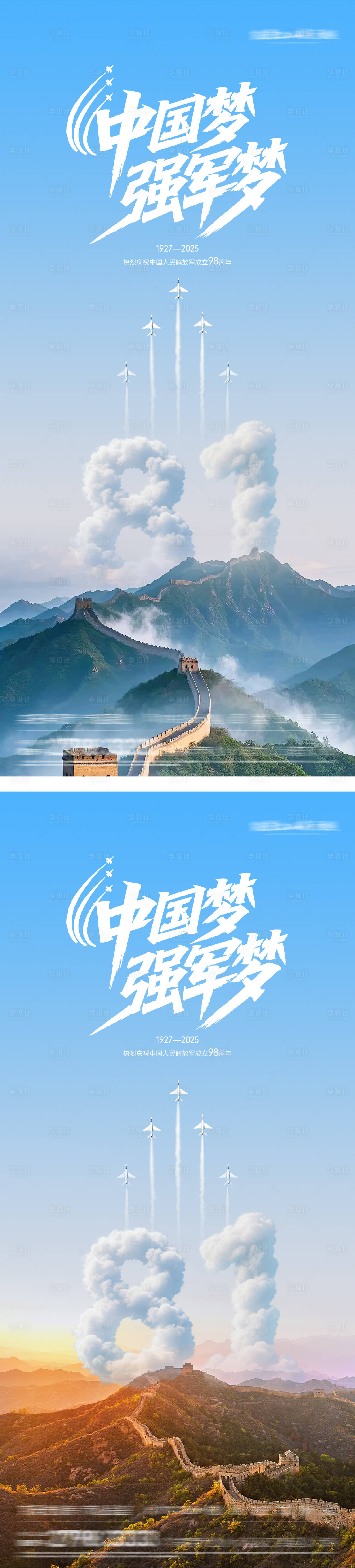 源文件下載【享設計】搜索編號：23690032077771936【建軍建黨節海報】