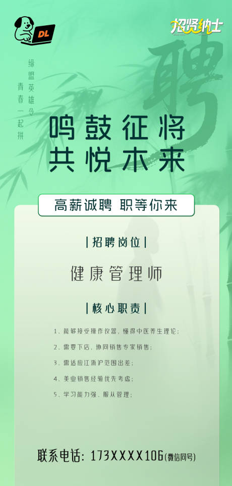 源文件下载【大健康招聘海报】编号：28630031993191756