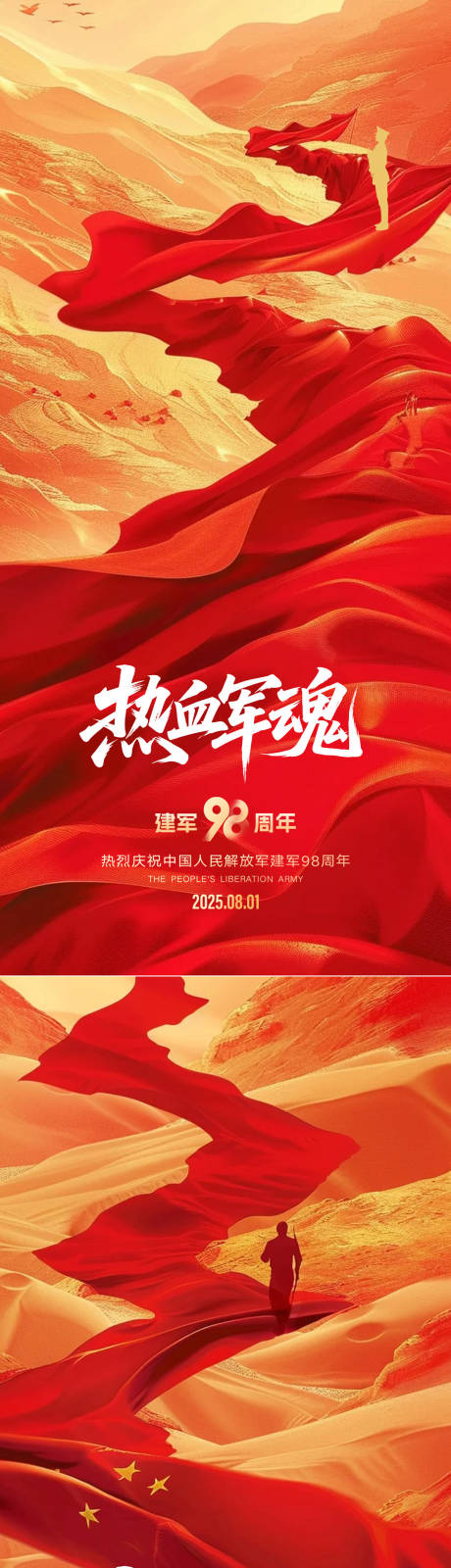 源文件下载【享设计】搜索编号：74760032123487360【建军节海报设计】
