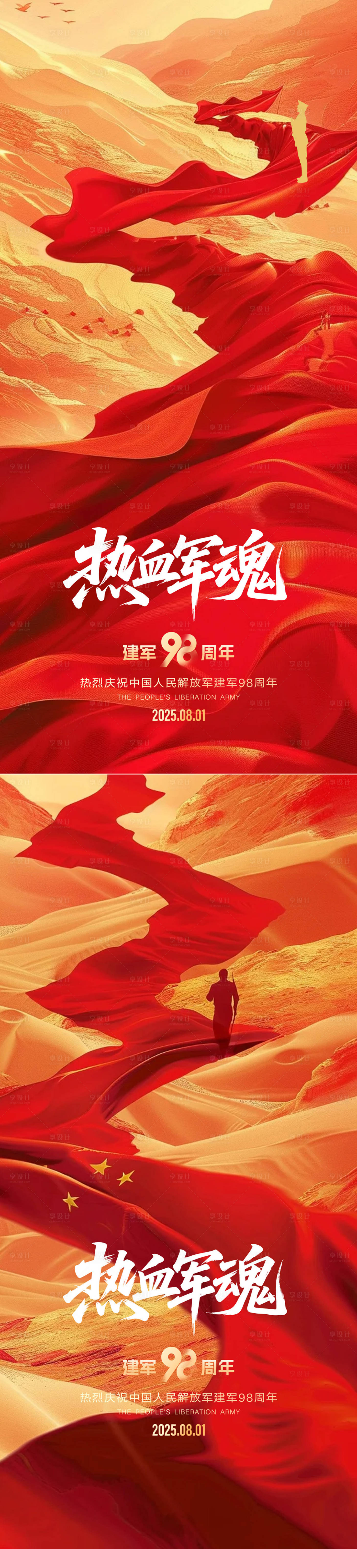 源文件下载【享设计】搜索编号：74760032123487360【建军节海报设计】