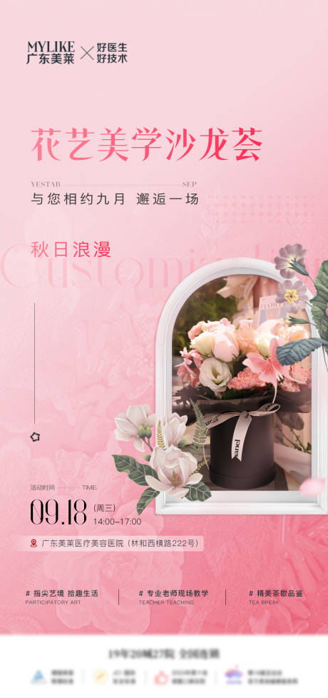 源文件下载【享设计】搜索编号：17120032054949435【花艺沙龙】
