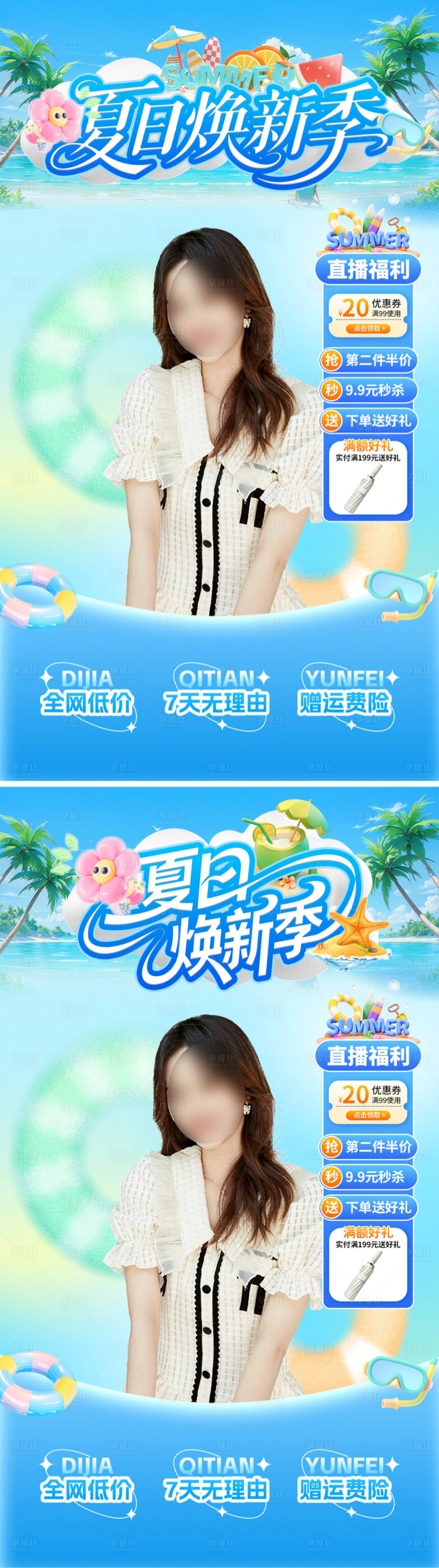 源文件下載【享設計】搜索編號：84350031932427309【夏日煥新直播間背景】