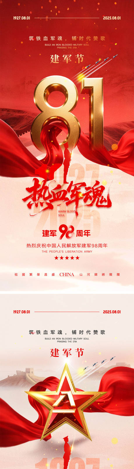 源文件下載【81建軍節(jié)海報(bào)】編號(hào)：82690031757367430