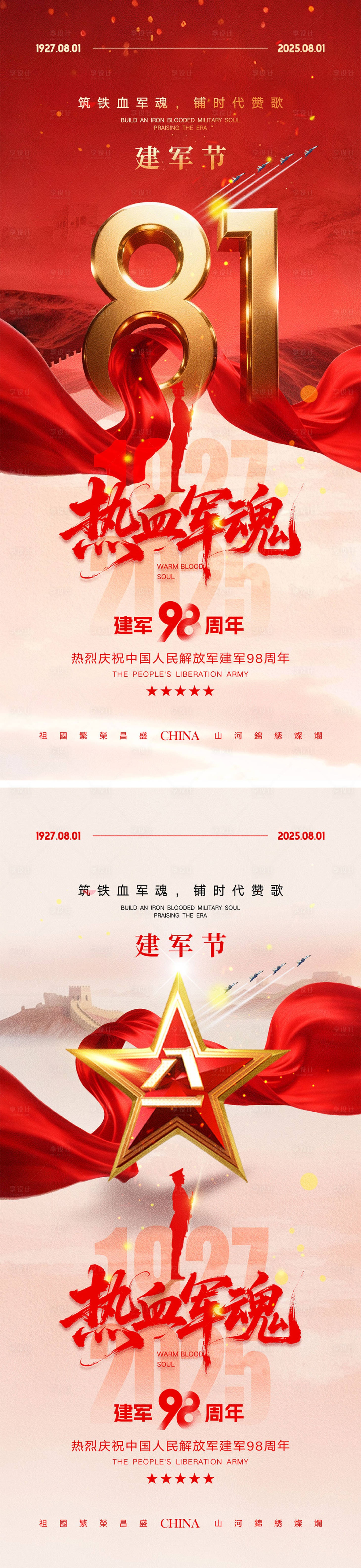 源文件下載【享設計】搜索編號：82690031757367430【81建軍節海報】