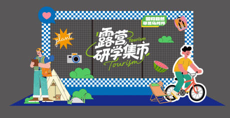 源文件下載【露營集市美陳背板】編號：91690032194955506