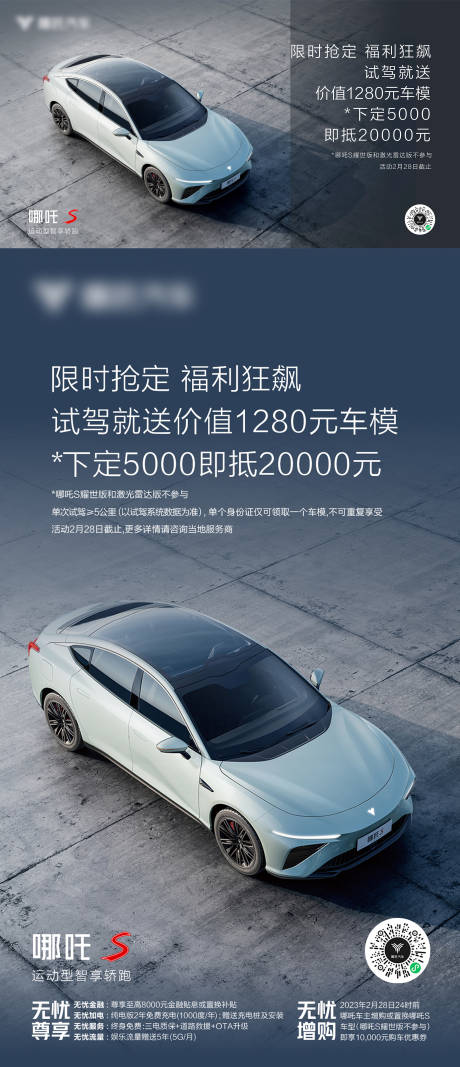 源文件下载【汽车政策海报】编号：66360031760623410