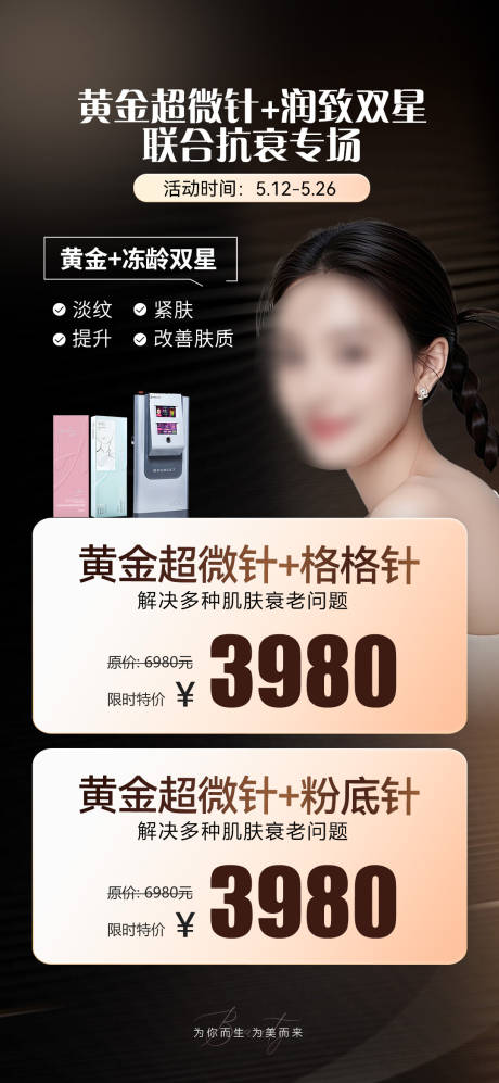 医美促销海报