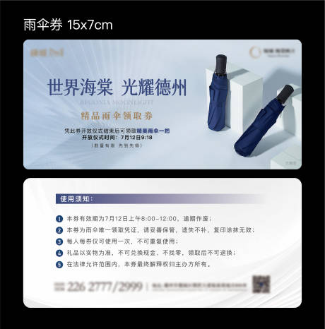 源文件下载【地产雨伞领取券卡券】编号：66670031998266339