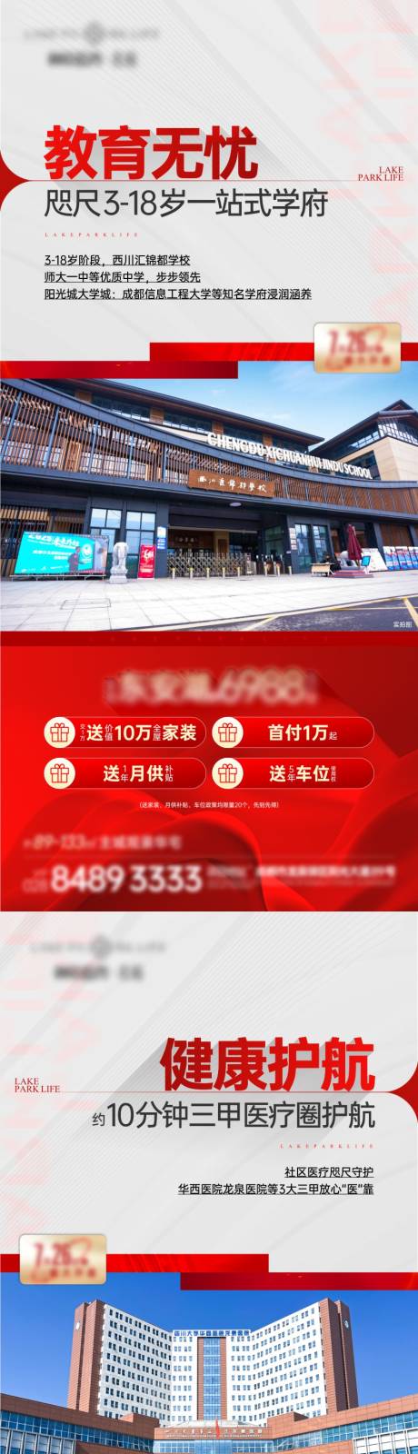 源文件下载【享设计】搜索编号：16400032129926566【地产价值配套系列海报】