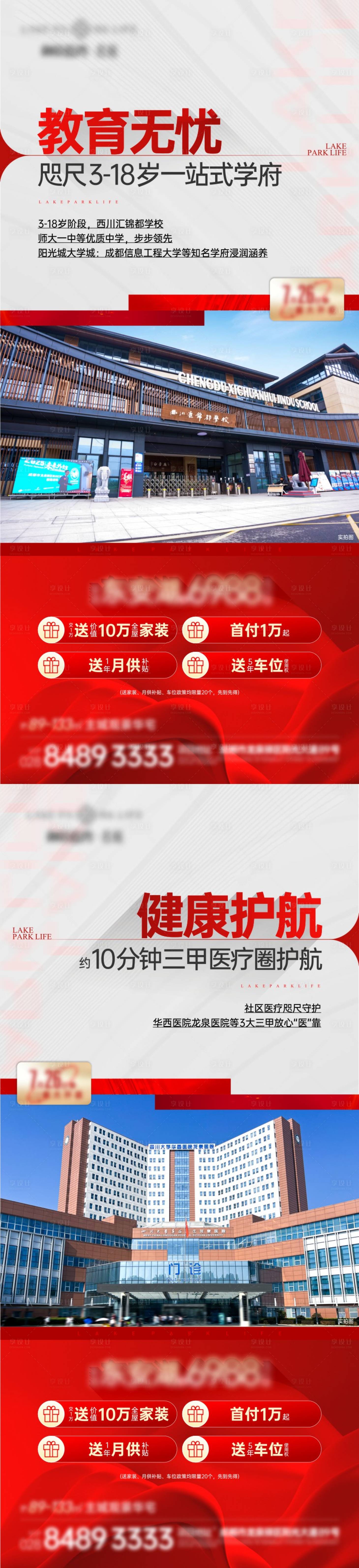 源文件下载【享设计】搜索编号：16400032129926566【地产价值配套系列海报】
