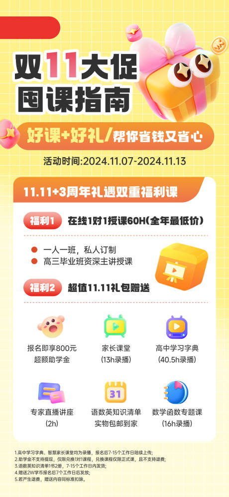 源文件下載【享設(shè)計】搜索編號：24670031715798880【雙11課程促銷購課福利活動海報】