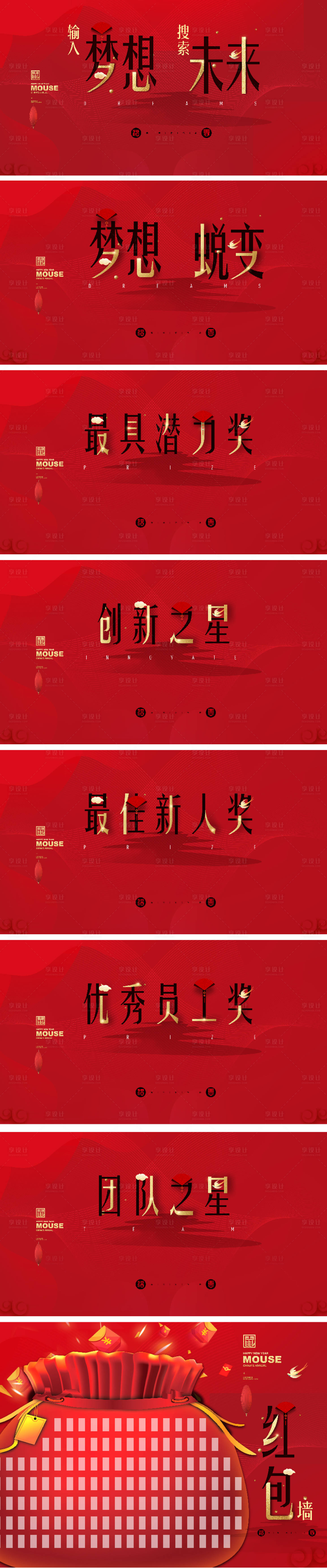 源文件下載【享設(shè)計(jì)】搜索編號：30170032162465858【年會背景板】