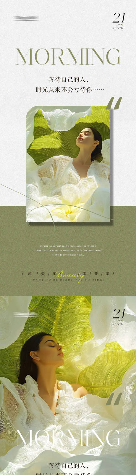 源文件下载【医美整形美业早安图简约高端】编号：52180031956008566