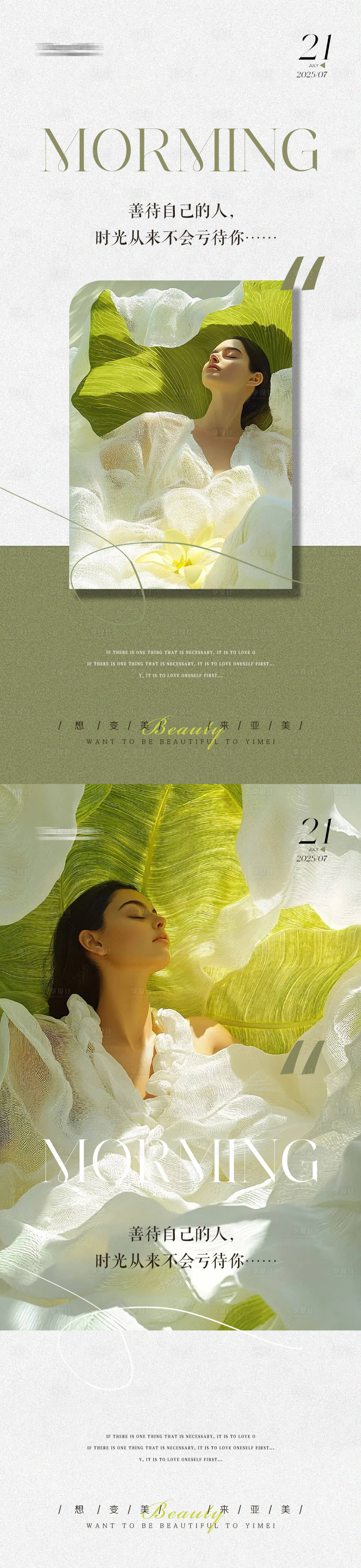 源文件下载【享设计】搜索编号：52180031956008566【医美整形美业早安图简约高端】