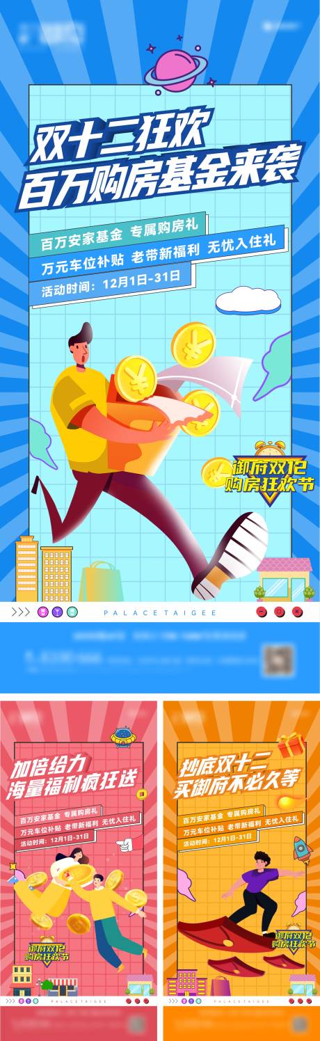 源文件下载【地产双十二购房节海报】编号：96080032041898600