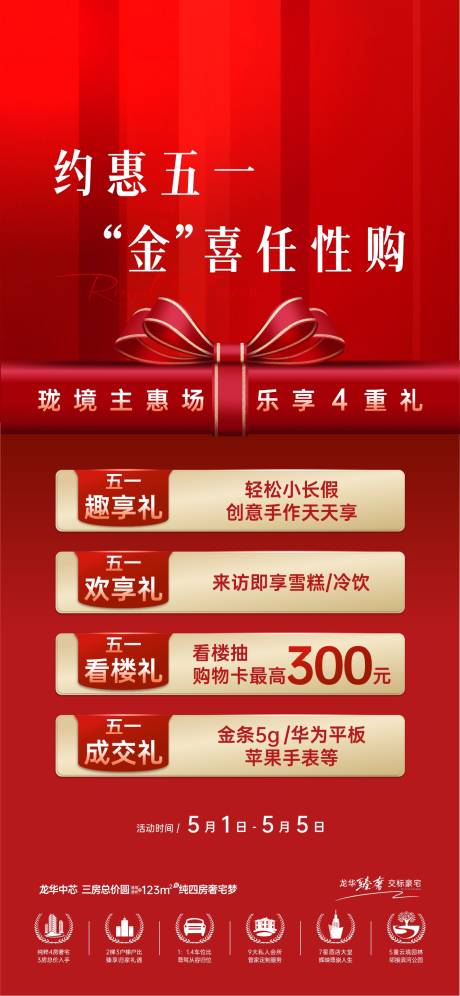 源文件下载【享设计】搜索编号：35000031727473887【地产福利重礼海报】