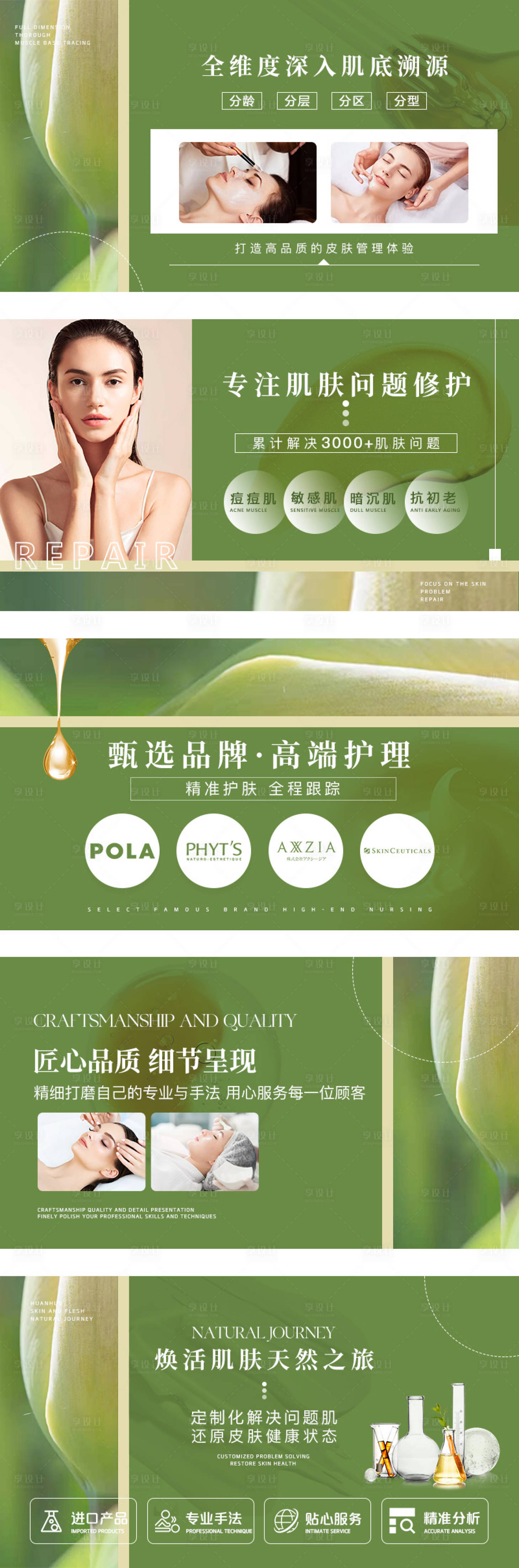 源文件下载【享设计】搜索编号：13830031956753661【绿色清新美容轮播banner】