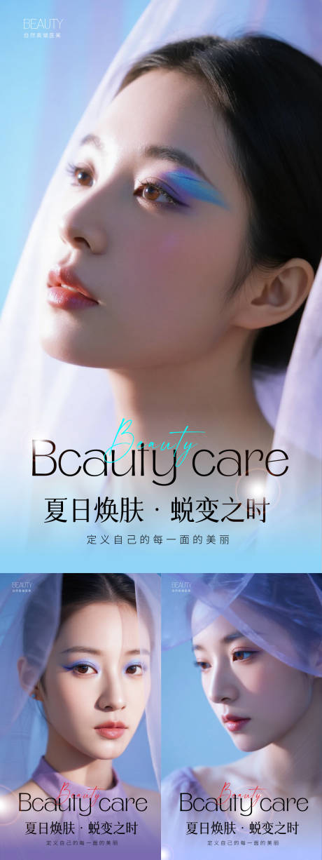 源文件下載【醫(yī)美日常早安系列海報】編號：89120032127062595