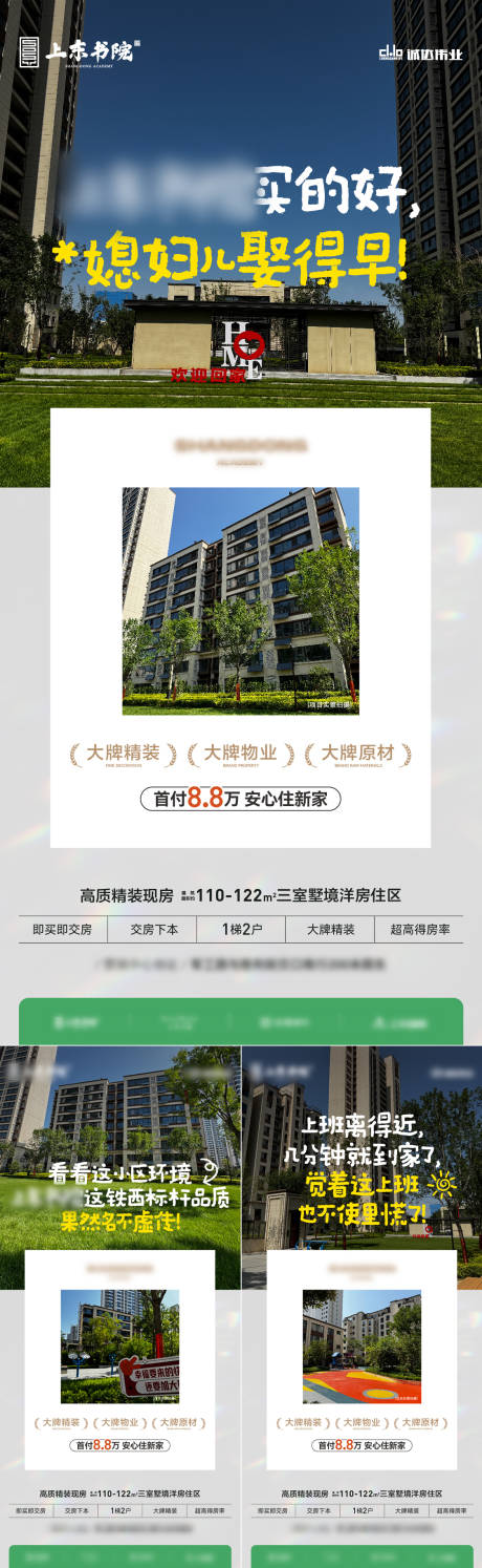 源文件下載【享設計】搜索編號：56770032190412550【地產價值點實景系列海報】
