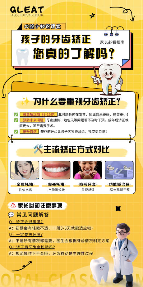 源文件下載【青少年口腔正畸知識科普】編號：94220031815471920