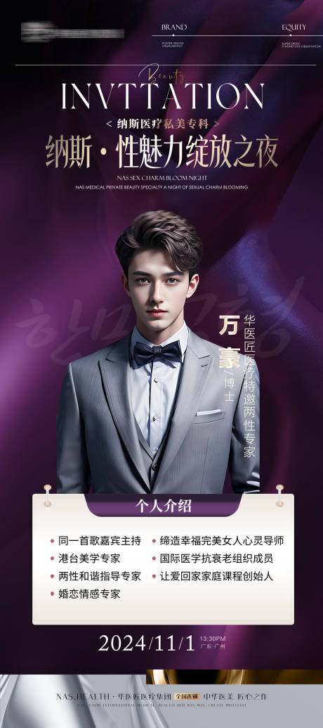 源文件下載【美業私密講師展架】編號：99340031955152395