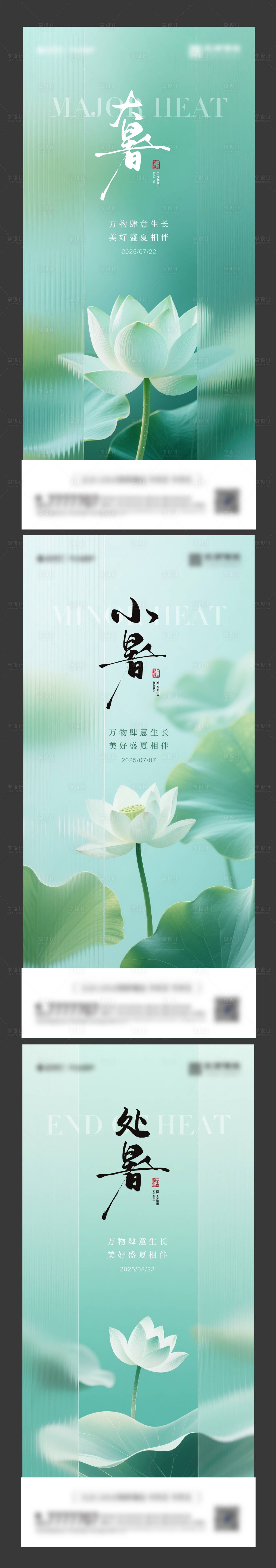 源文件下載【享設(shè)計】搜索編號：46950032027413805【小暑大暑處暑節(jié)氣系列海報】