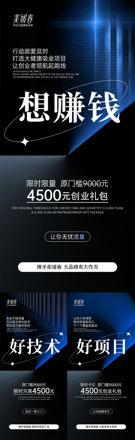 源文件下載【享設(shè)計】搜索編號：19510031706818235【微商招商造勢系列海報】
