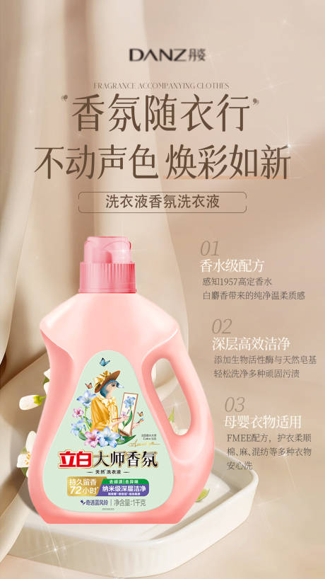 源文件下载【享设计】搜索编号：44640032124402735【洗衣液海报】