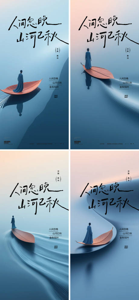 源文件下载【立秋秋分湖景秋季24节气海报】编号：80080032184069586