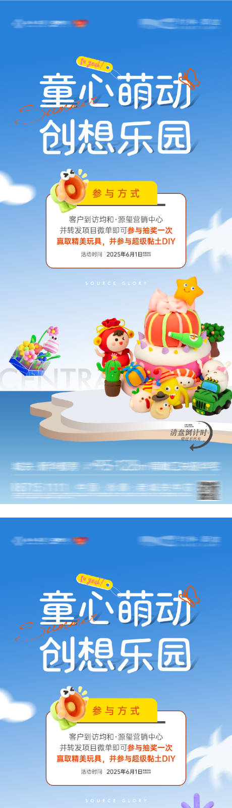 源文件下载【精美礼品黏土DIY海报】编号：42080031938293131