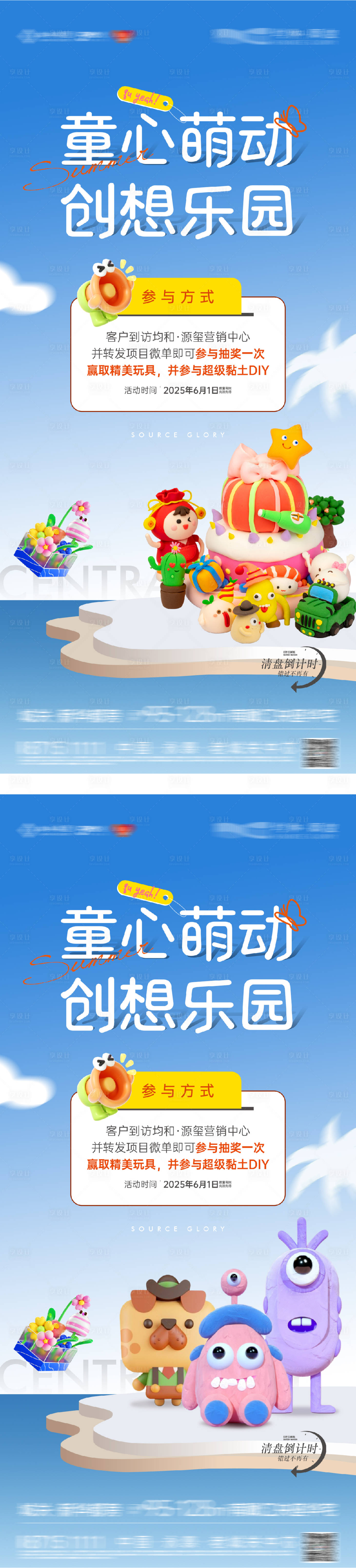 源文件下載【精美禮品黏土DIY海報】編號：42080031938293131