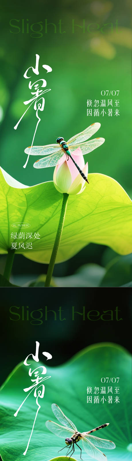 源文件下载【享设计】搜索编号：67240031736494472【小暑节气海报】