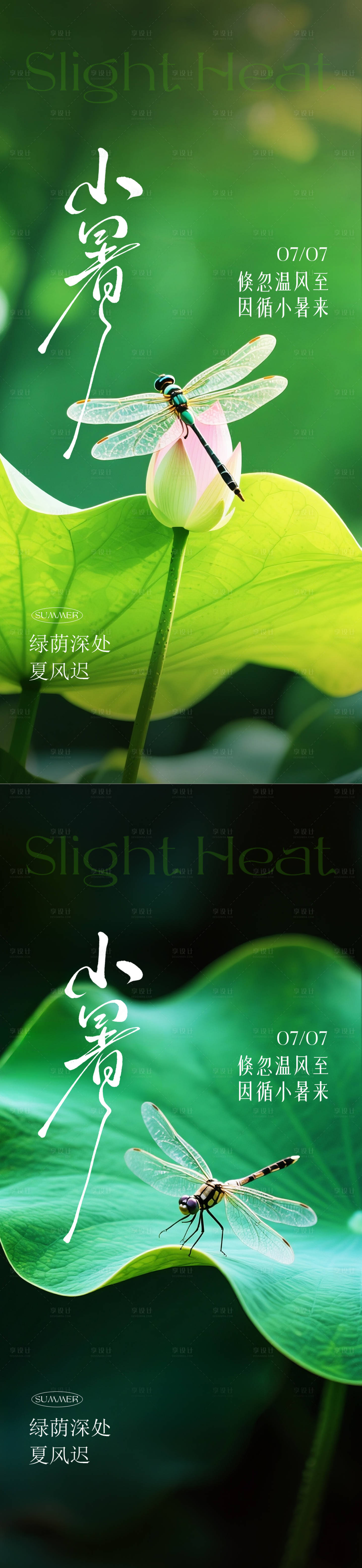 源文件下载【享设计】搜索编号：67240031736494472【小暑节气海报】