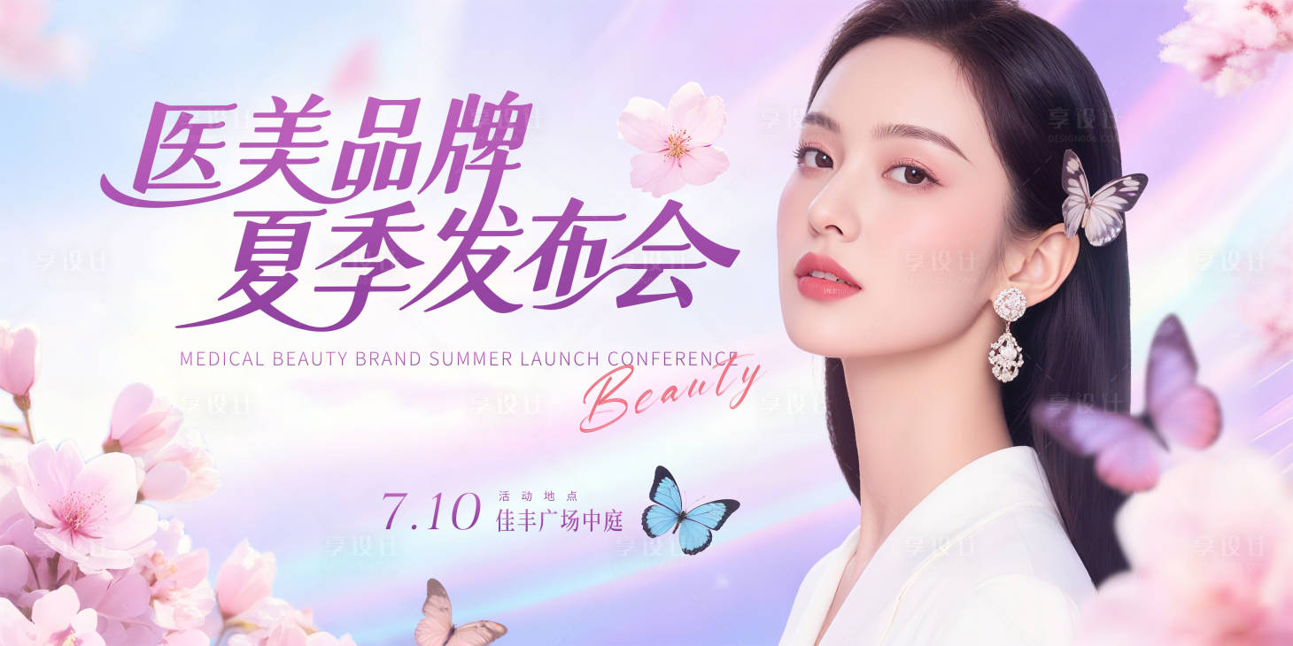 源文件下载【享设计】搜索编号：36260031706653412【医美品牌发布会KV】