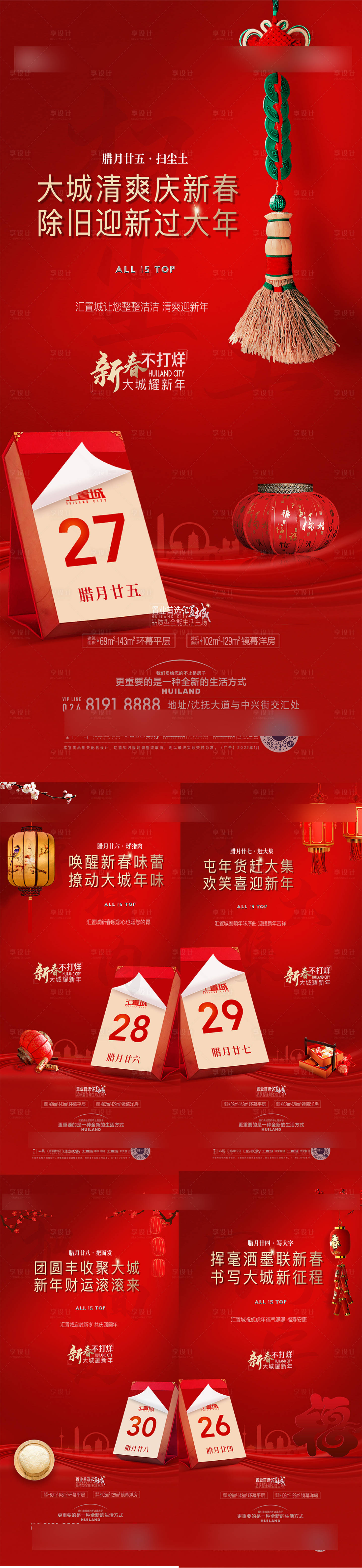 源文件下載【享設計】搜索編號：83210031990346195【年俗海報】