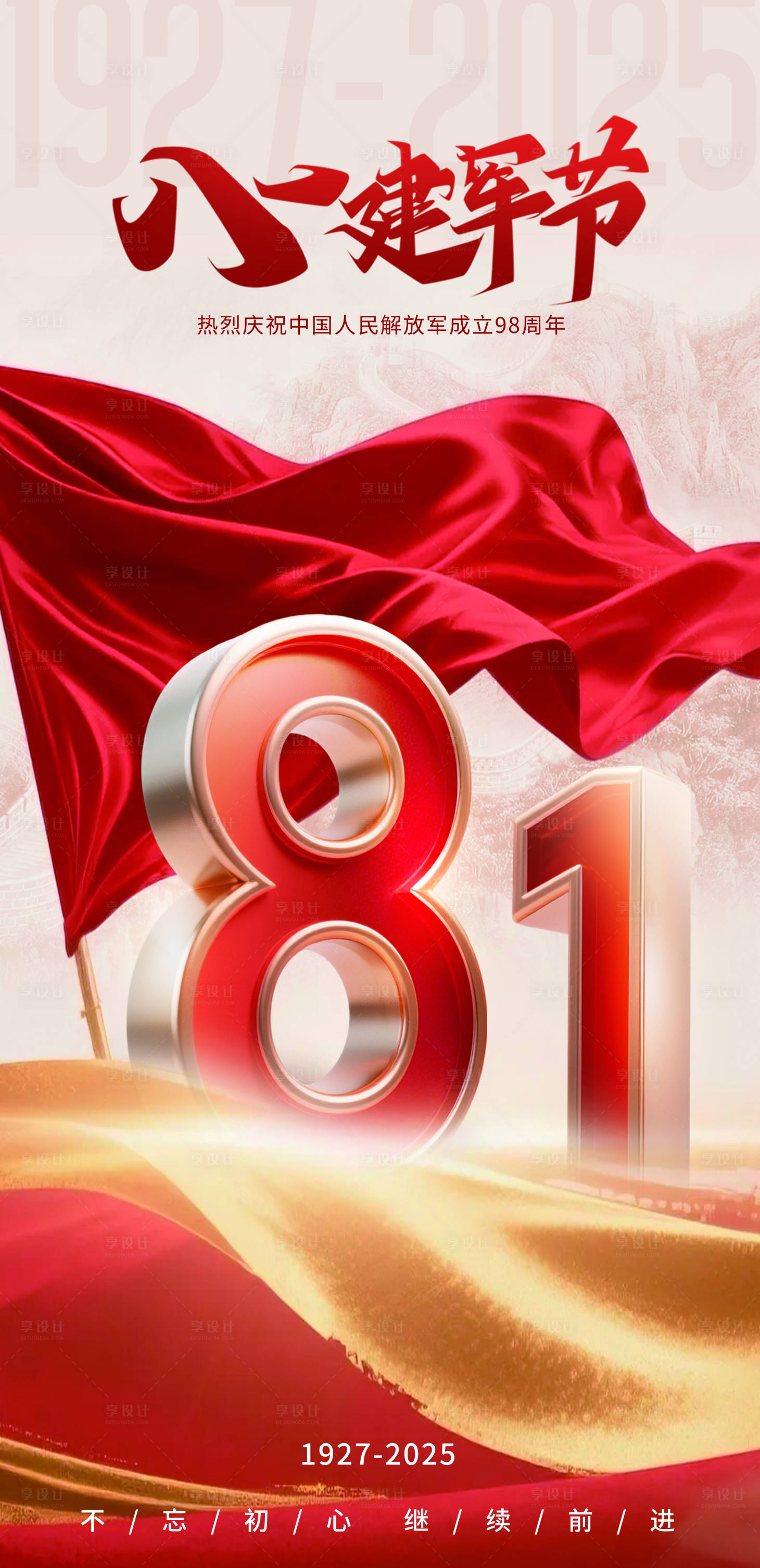 源文件下载【享设计】搜索编号：71090032101881910【八一建军节红金海报】