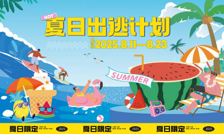 源文件下載【享設(shè)計】搜索編號：17430032238219975【夏日游泳狂暑派對活動背景板】